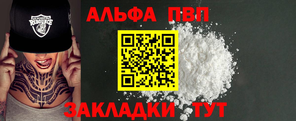 Alpha PVP СК КРИС  A PVP мука  купить наркоту  Урюпинск  Вход с VPN 