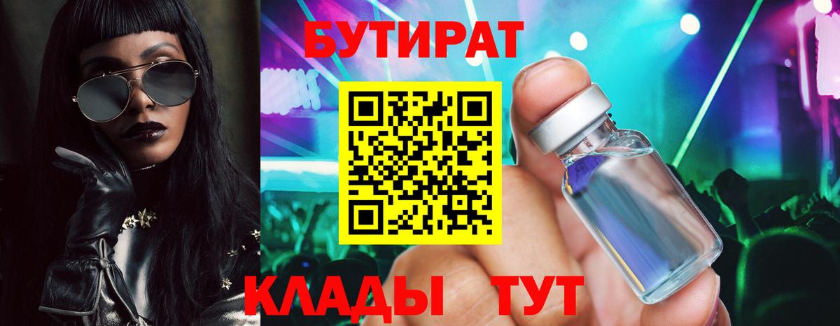 БУТИРАТ оксана Урюпинск