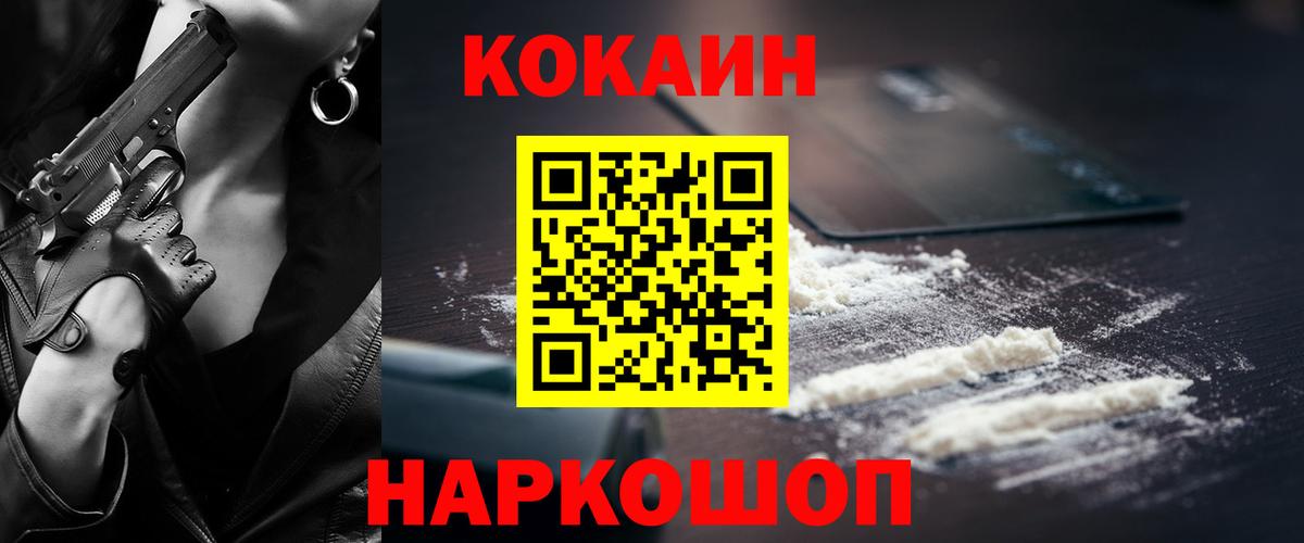 КОКАИН 97% Урюпинск