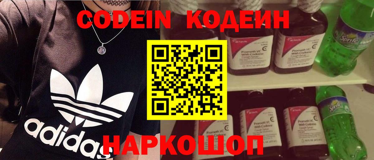 Кодеиновый сироп Lean Purple Drank Урюпинск