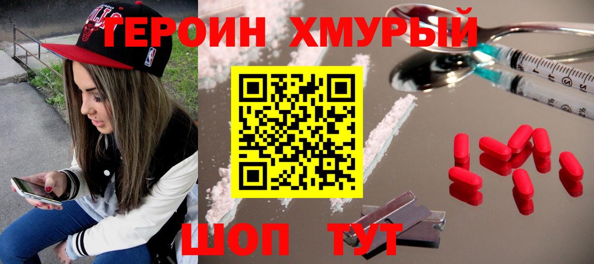 Урюпинск  ГЕРОИН белый  Героин  Вход с VPN 
