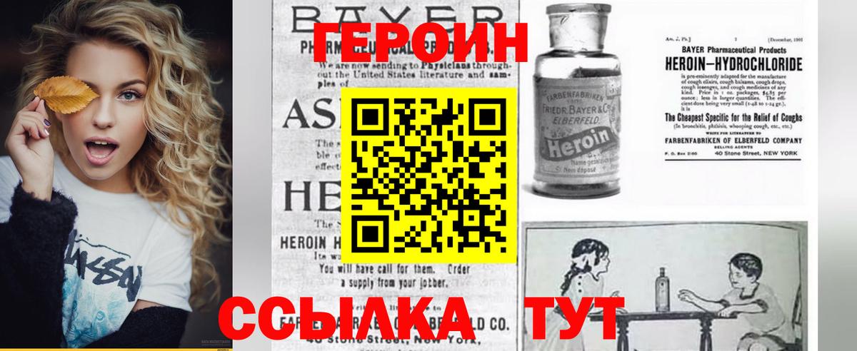 Героин герыч Урюпинск