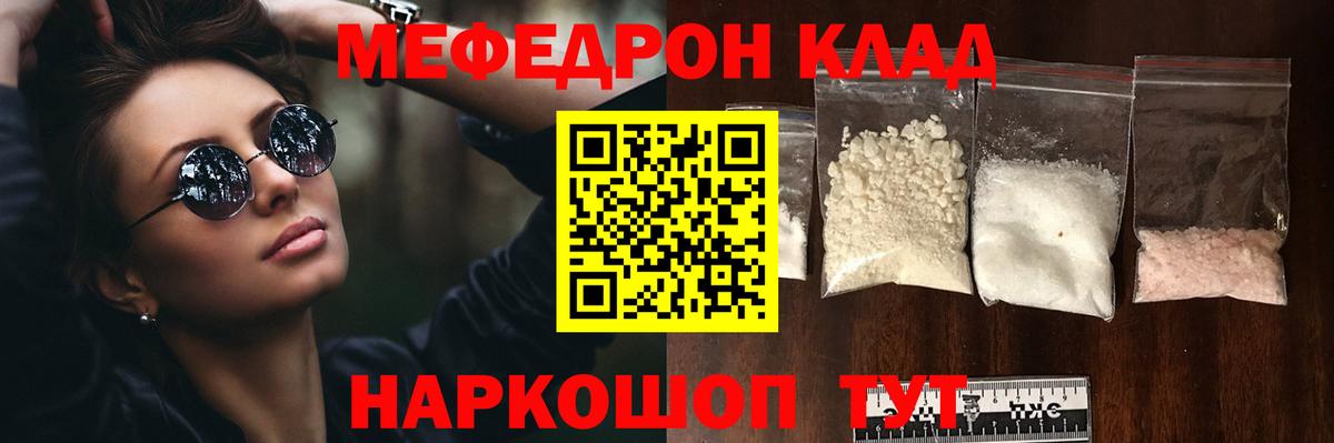 Мефедрон Урюпинск
