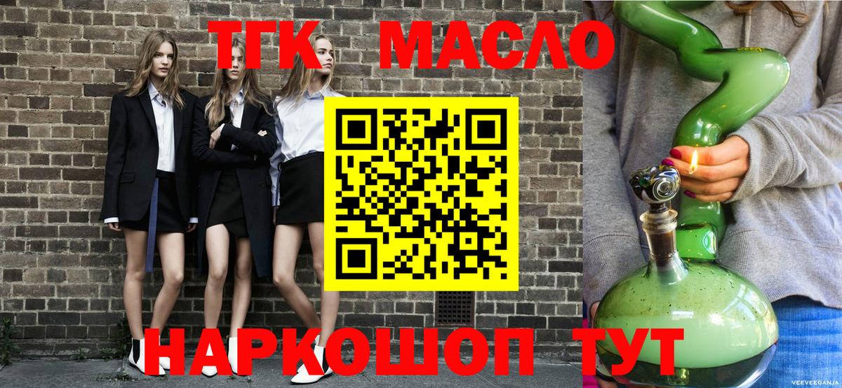 ТГК гашишное масло Урюпинск